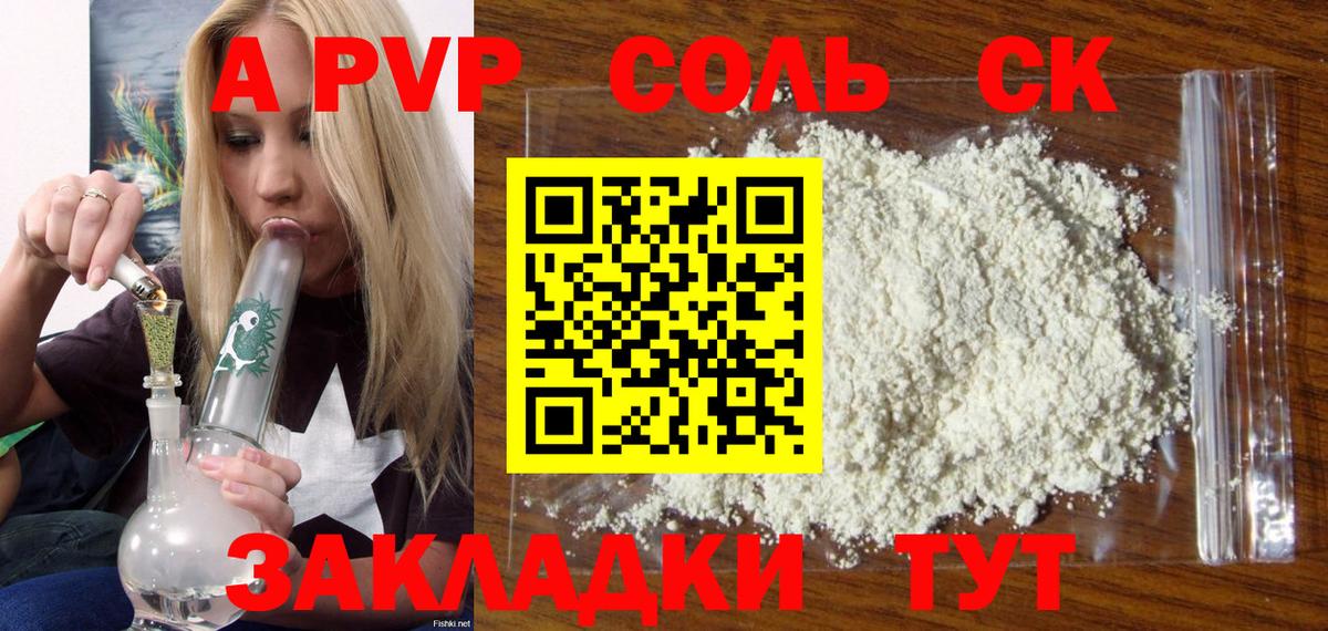 A-PVP Соль  Альфа ПВП СК  Усть-Кут  закладки  Вход с VPN 