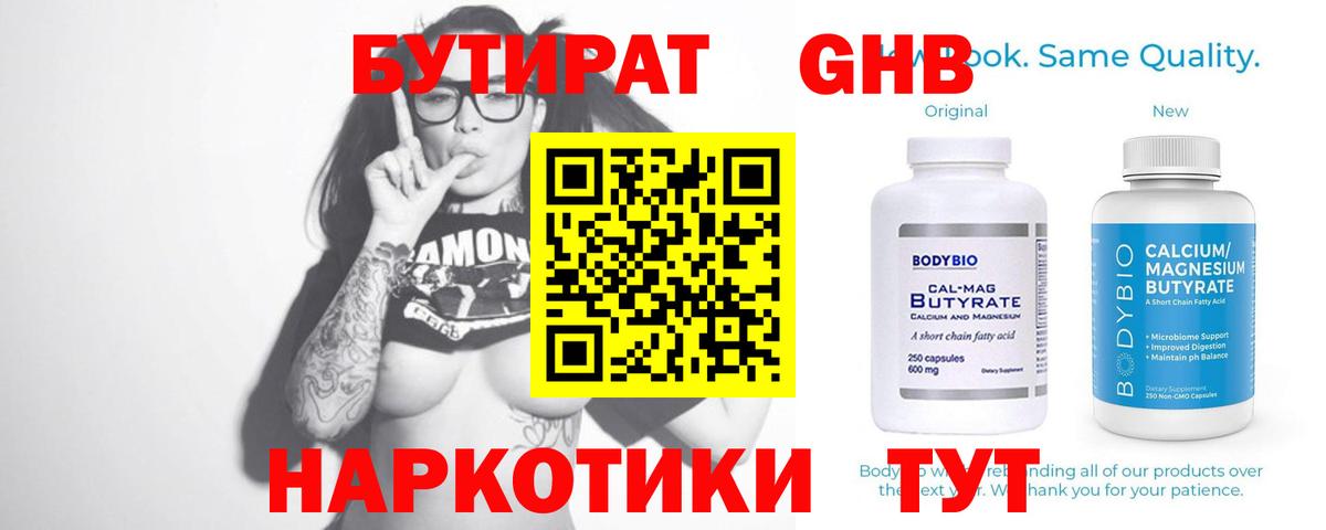 БУТИРАТ Butirat  Вход с VPN  Усть-Кут 