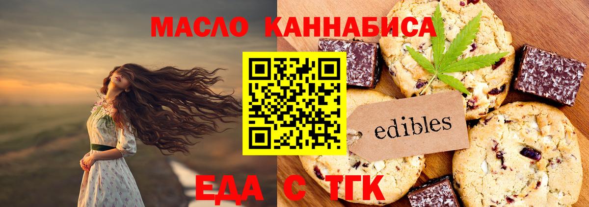 Печенье с ТГК марихуана  Вход с VPN  Усть-Кут 