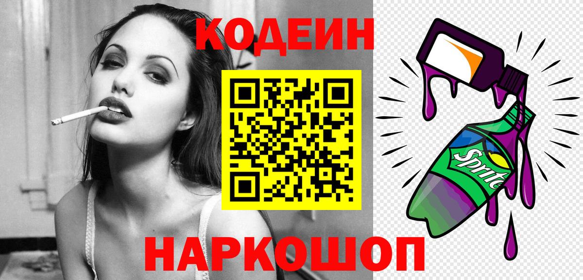 Codein напиток Lean (лин)  Вход с VPN  Усть-Кут 