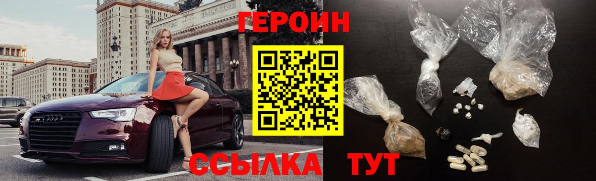 ГЕРОИН афганец Усть-Кут